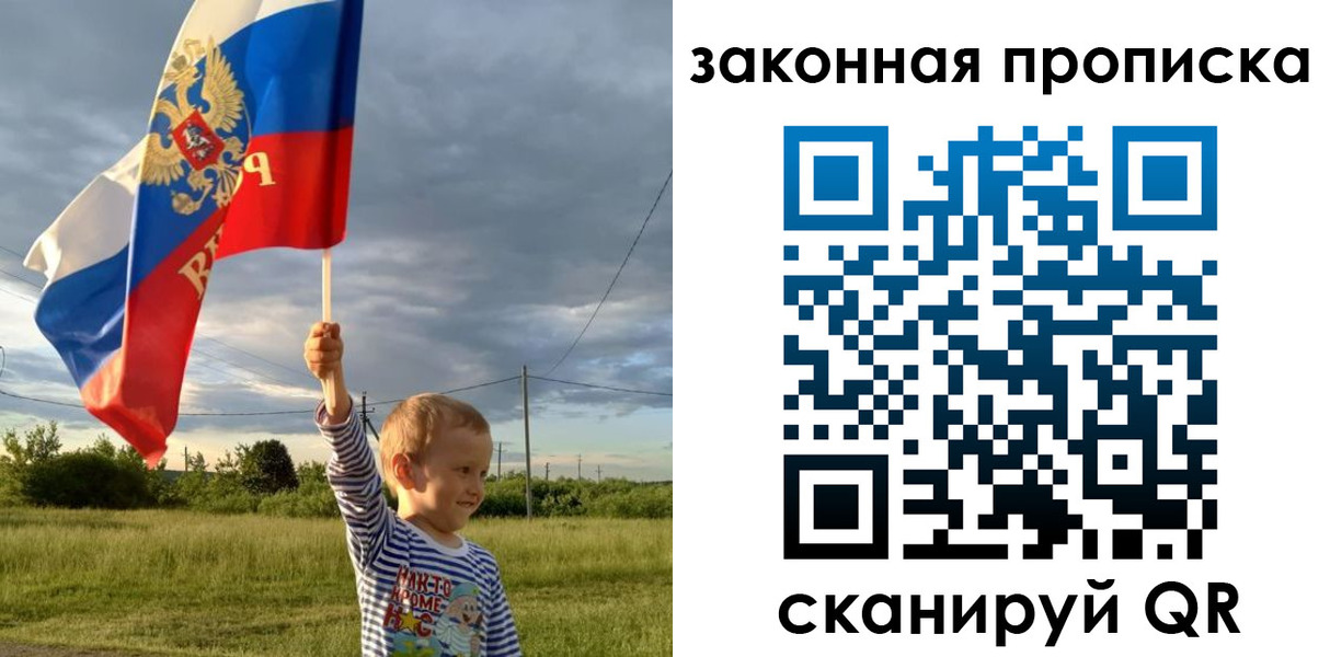 прописка ребенка в Новоузенске