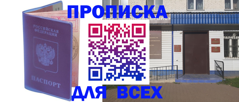 временная регистрация в квартире в Новоузенске